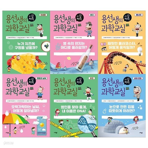 용선생의 시끌벅적 과학교실세트 23~28권