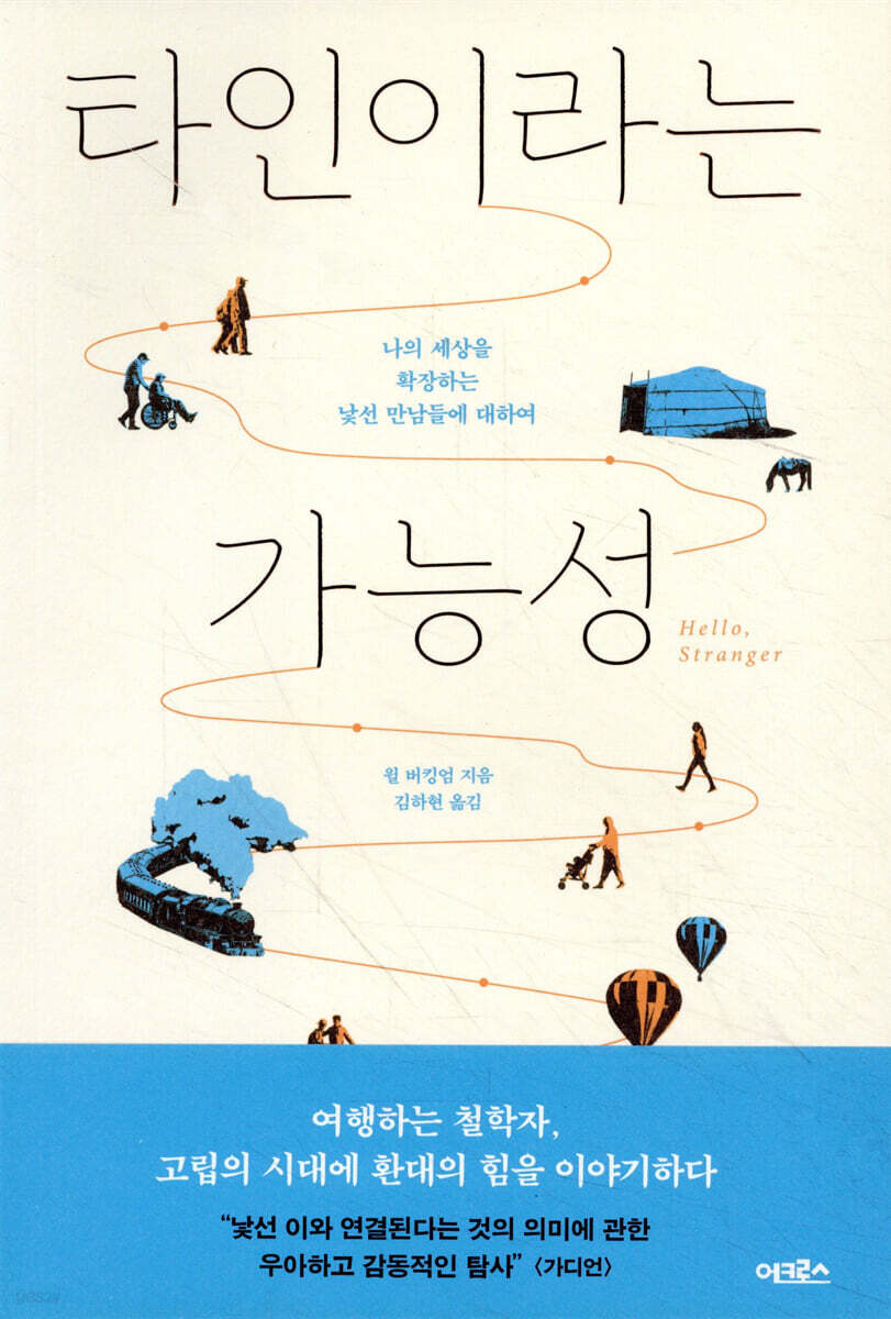 타인이라는 가능성