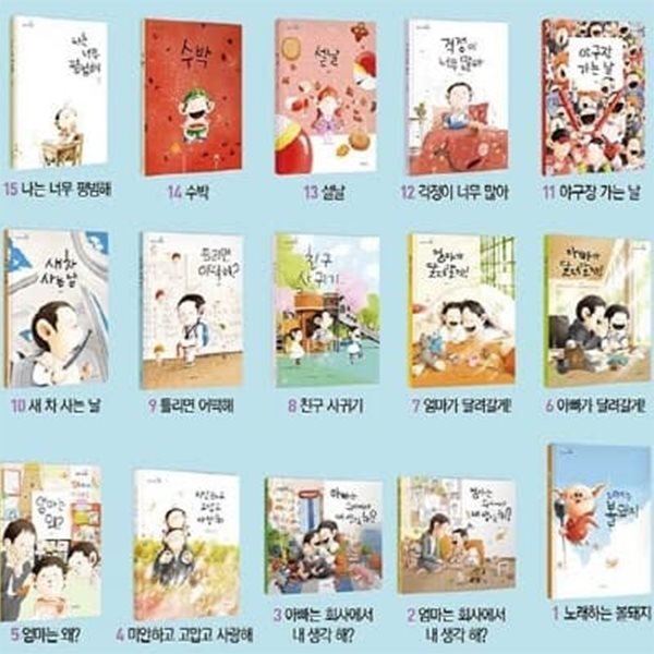 김영진 그림책 1-15번 시리즈
