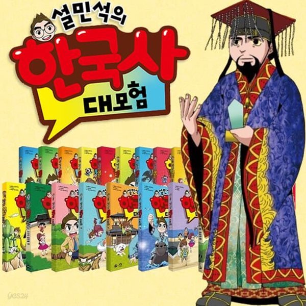 설민석의 한국사 대모험 1-19권 세트 초등 어린이 학습 만화 책