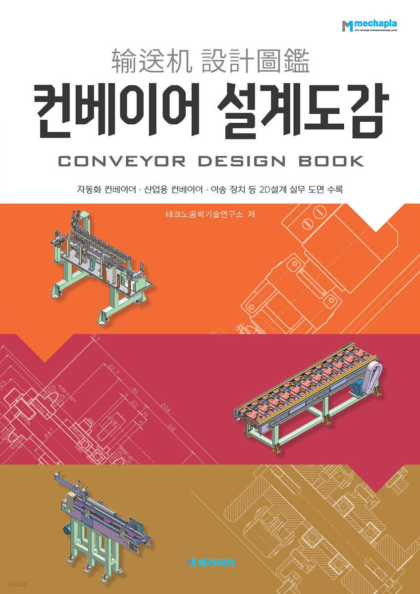 컨베이어 설계도감