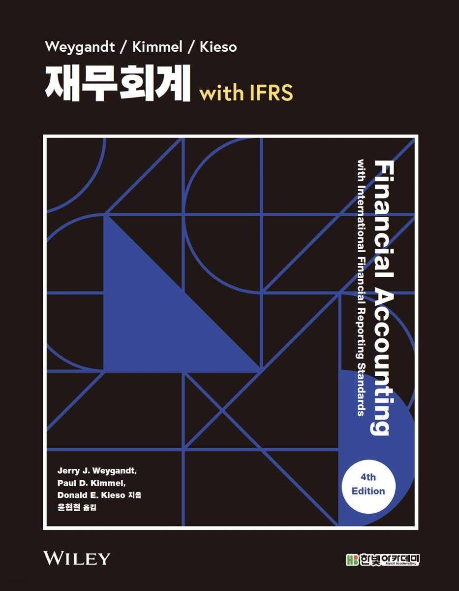 재무회계 with IFRS