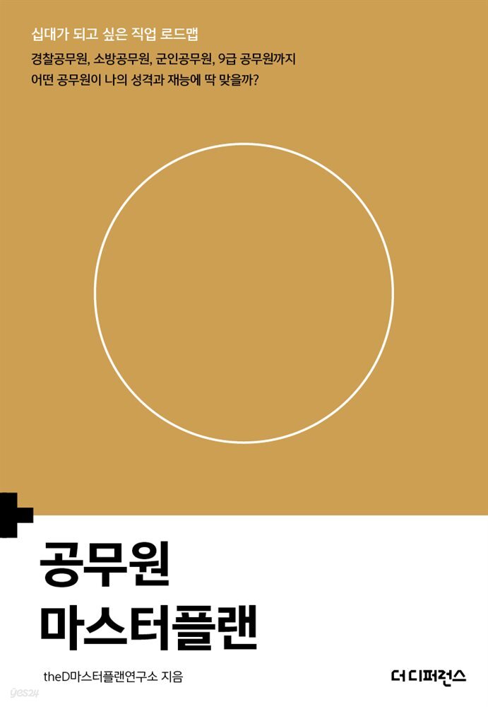 공무원 마스터플랜