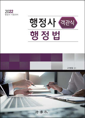 행정사 객관식 행정법