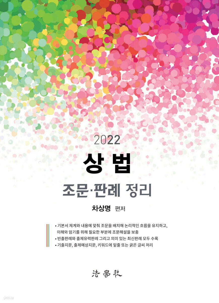 2022 상법 조문·판례 정리