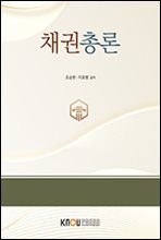 채권총론