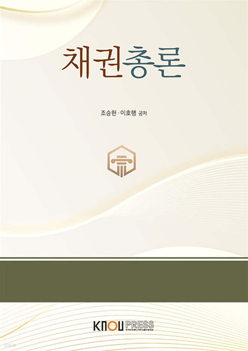 채권총론