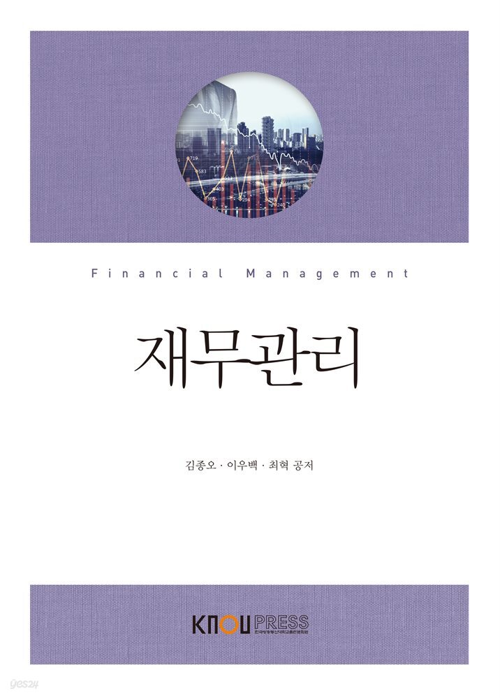 재무관리
