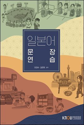 일본어문장연습