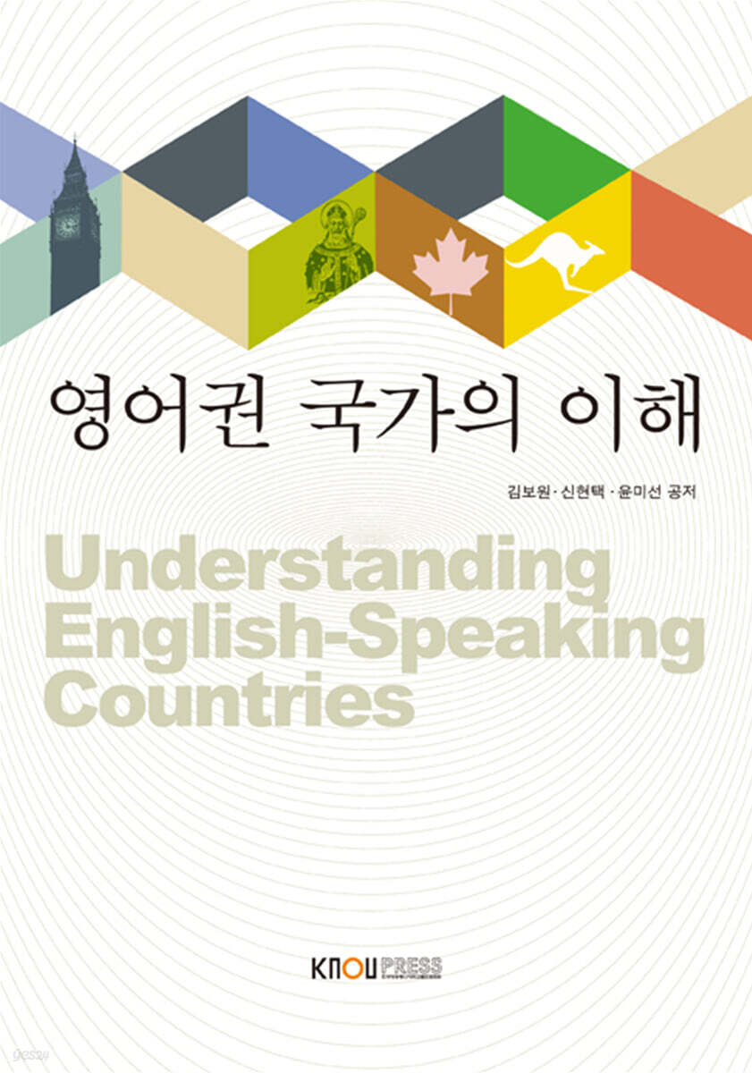 영어권국가의이해