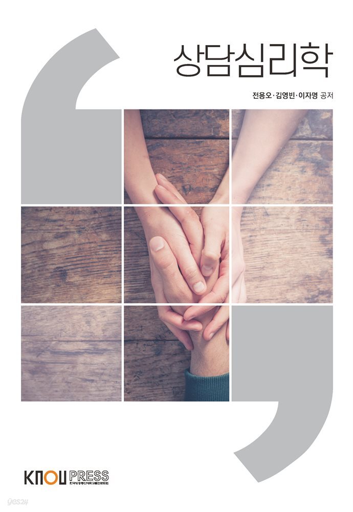 상담심리학