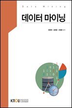 데이터 마이닝