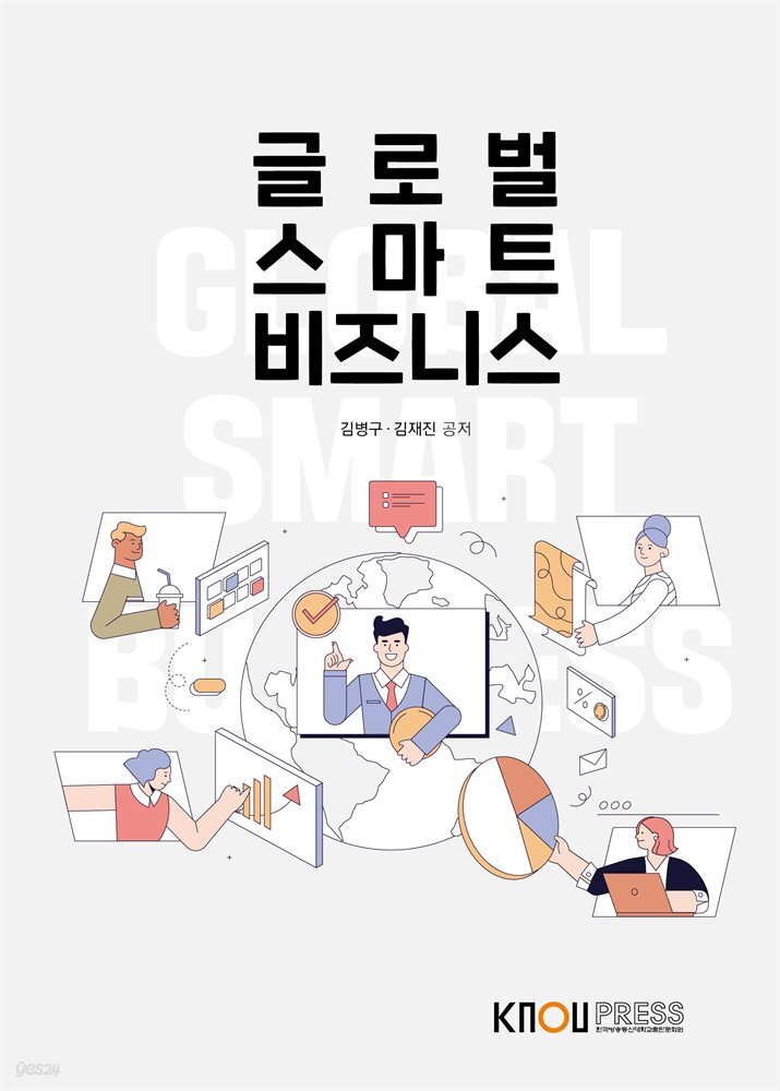 글로벌스마트비즈니스