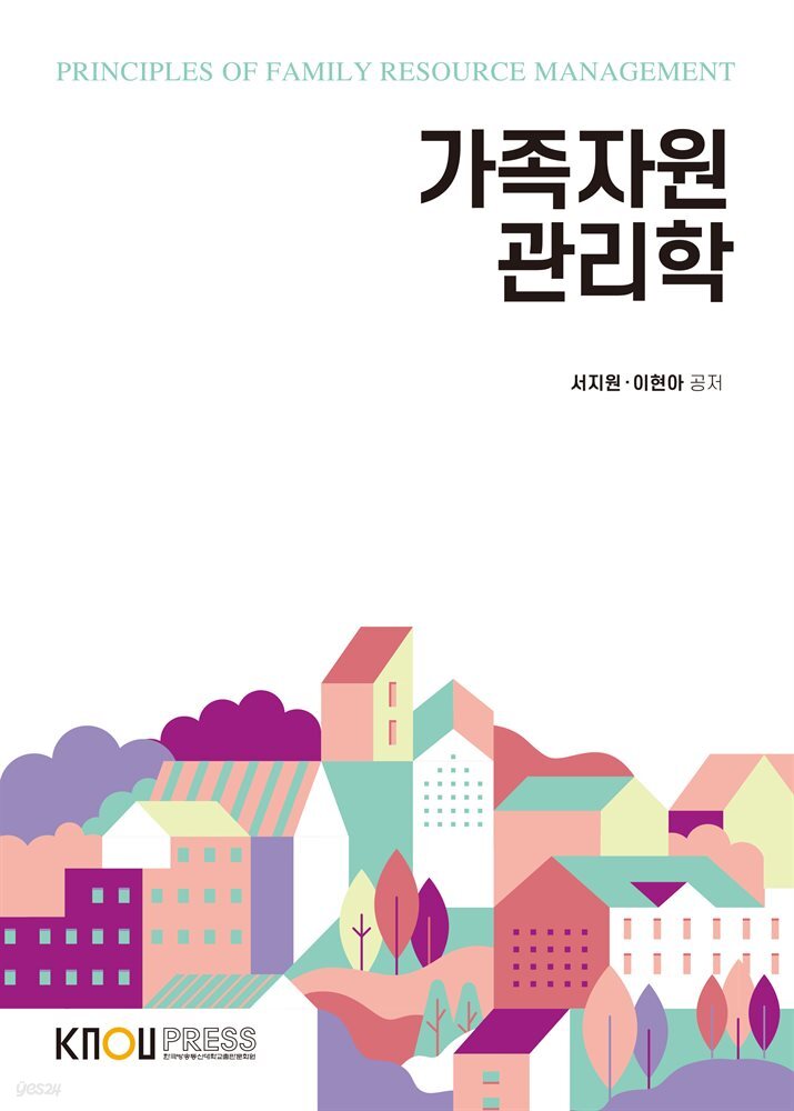 가족자원관리학
