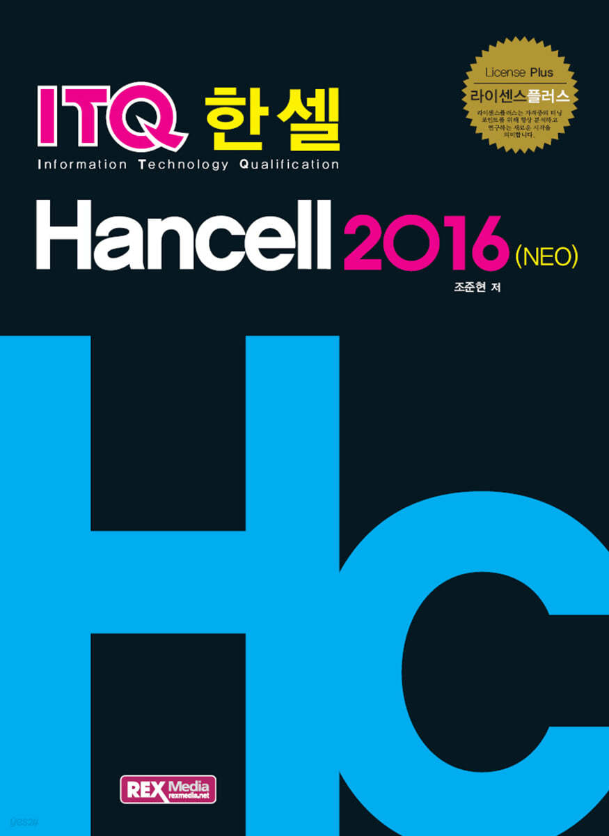 라이센스플러스 ITQ한셀2016(NEO)