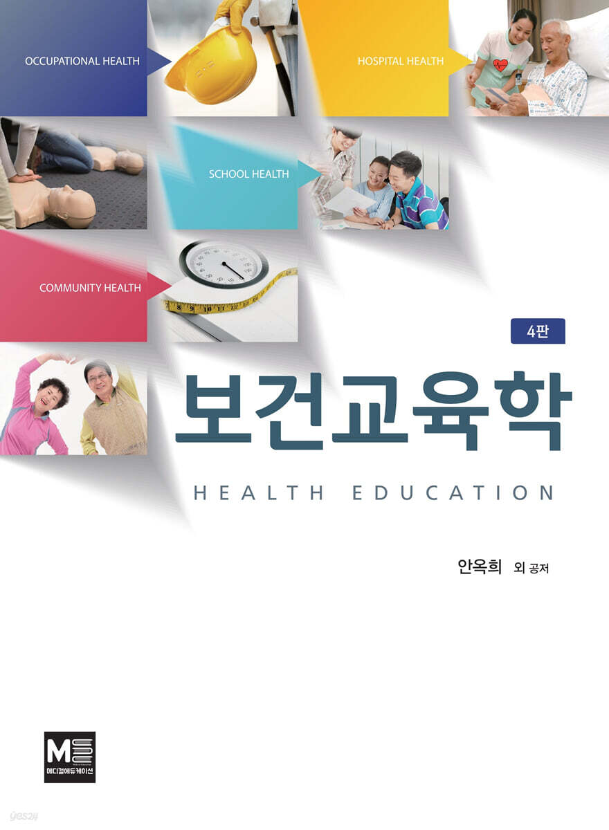 보건교육학