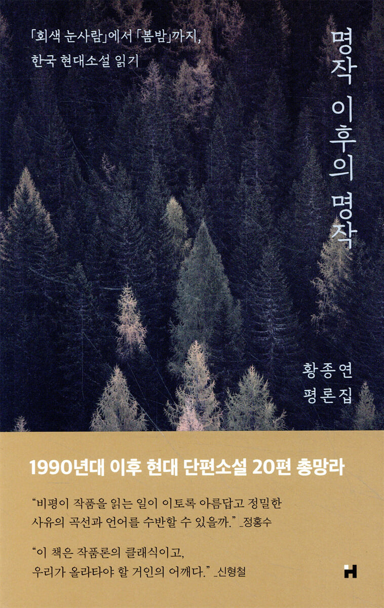 명작 이후의 명작