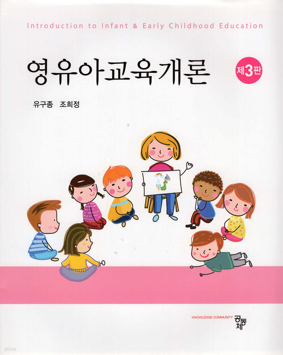 영유아교육개론 