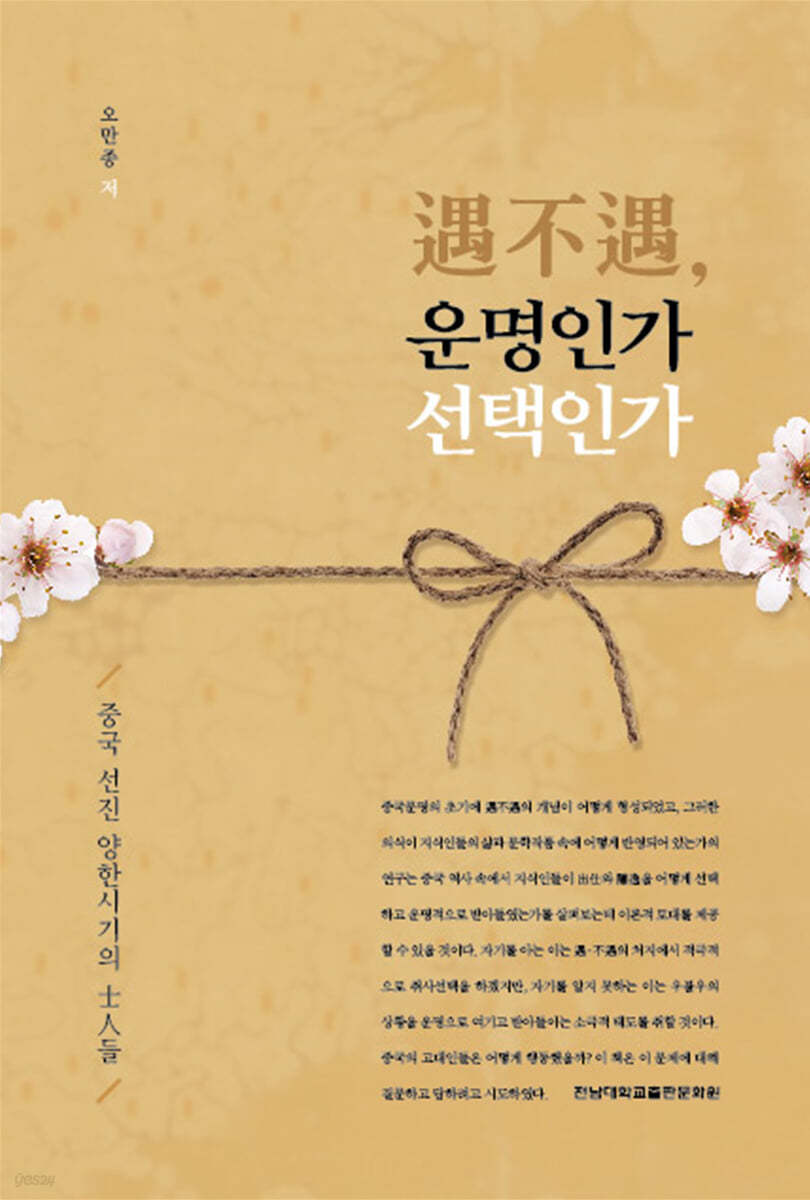 우불우, 운명인가 선택인가