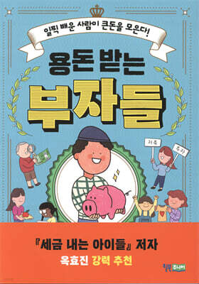 용돈 받는 부자들