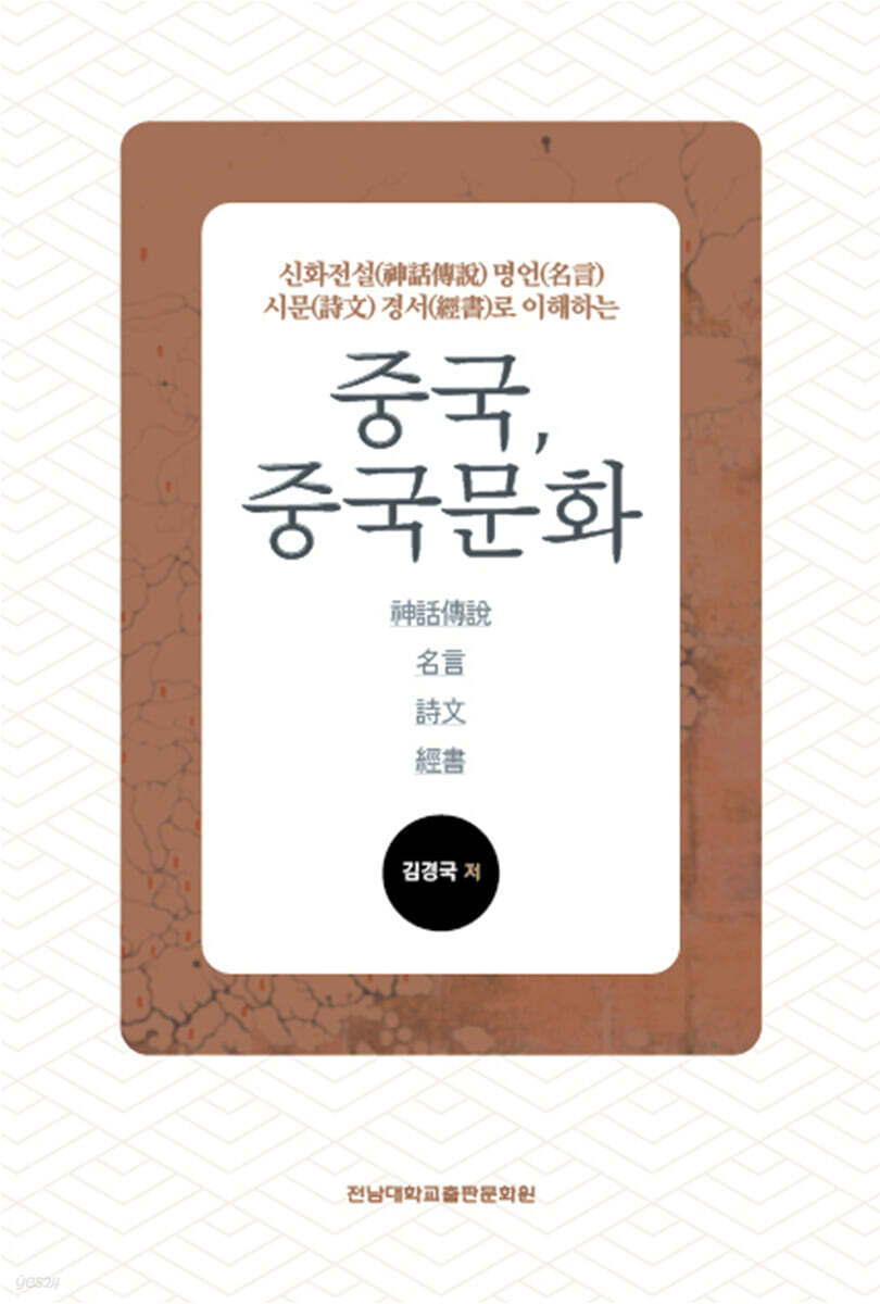 중국, 중국문화