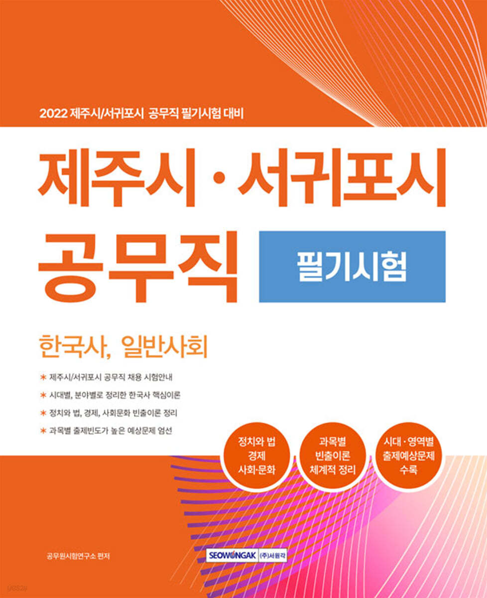2022 제주시·서귀포시 공무직 필기시험