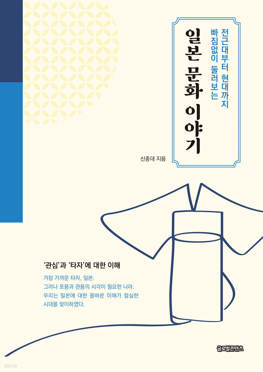 일본 문화 이야기