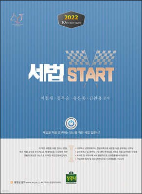 2022 세법 START