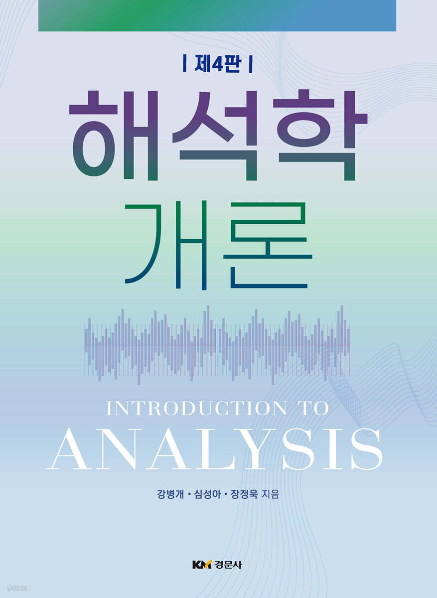 해석학 개론