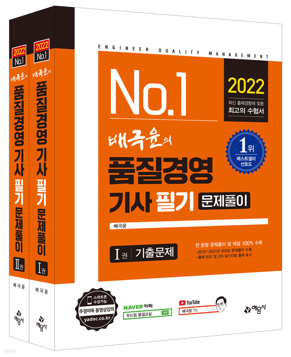 2022 배극윤의 품질경영기사 문제풀이