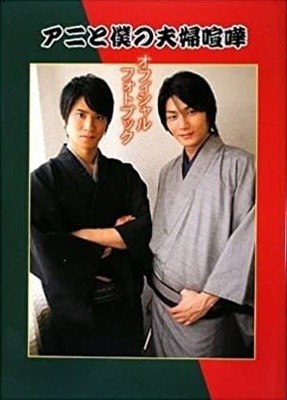 [9784048677950] ANI and are fighting Couple ofisyarufotobukku (with DVD)
