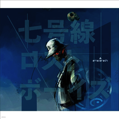Sony Music Amazarashi (아마자라시) - 七號線ロストボ-イズ (CD+DVD+Photobook) (초회생산한정반)