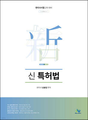 신특허법