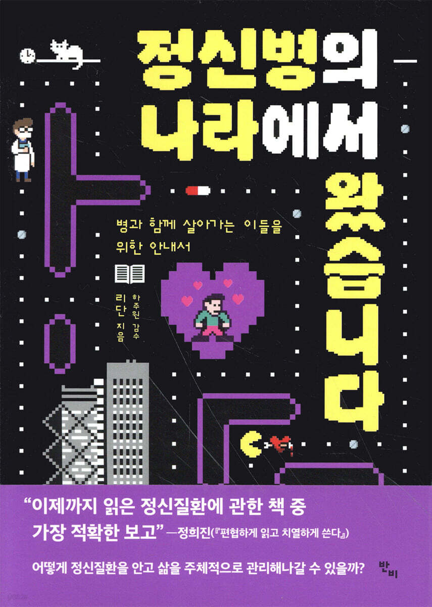 [대여] 정신병의 나라에서 왔습니다