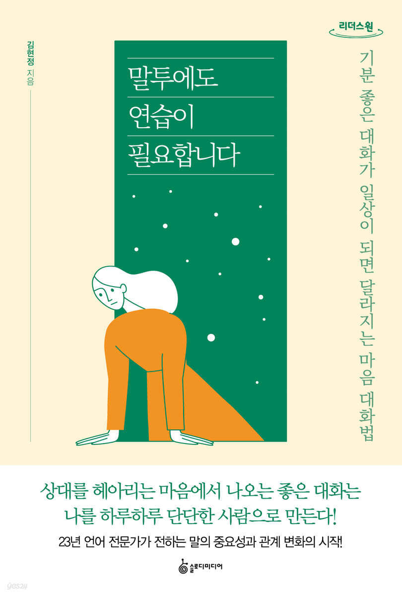 말투에도 연습이 필요합니다 (큰글자도서)