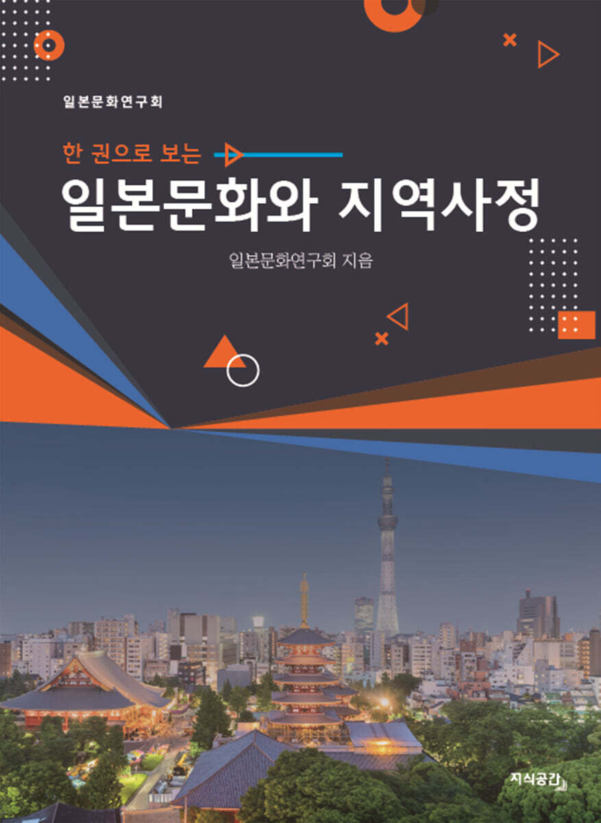 일본문화와 지역사정