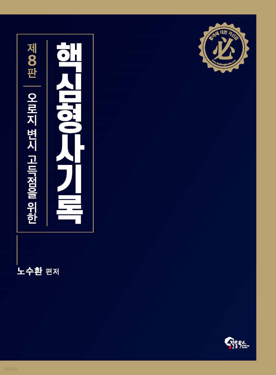 핵심 형사기록