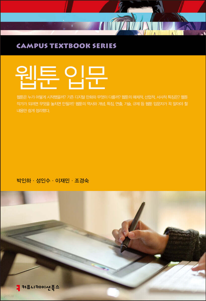 웹툰 입문