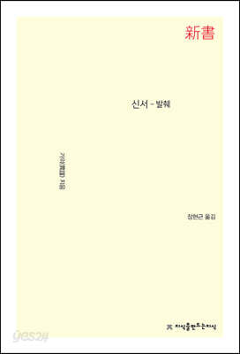 신서-발췌