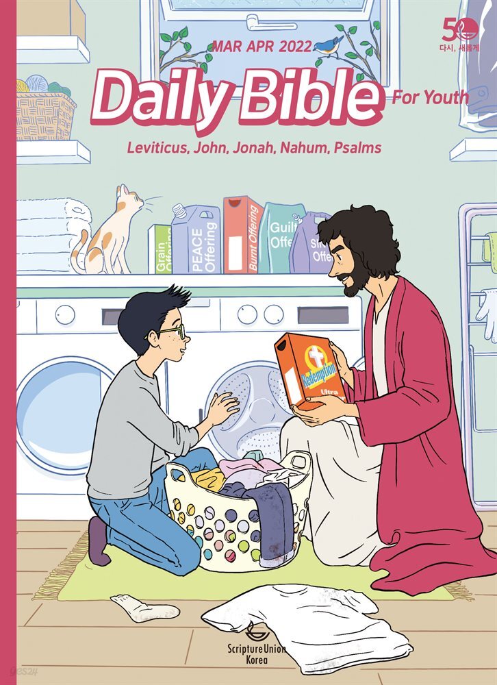 DAILY BIBLE for Youth 2022년 3-4월호(레위기 1-17장, 요한복음 14-21장, 요나, 나훔, 시편)