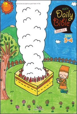 Kid&#39;s Daily Bible [Grade 4-6]  2022 3-4ȣ( 1-17, Ѻ 14-21, 䳪, , )