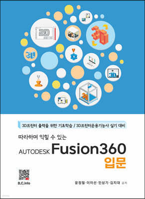 AUTODESK FUSION360 Թ