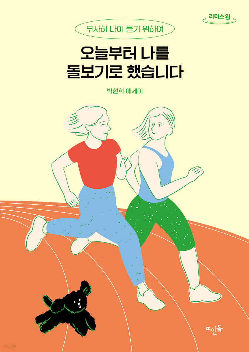오늘부터 나를 돌보기로 했습니다 (큰글자도서)