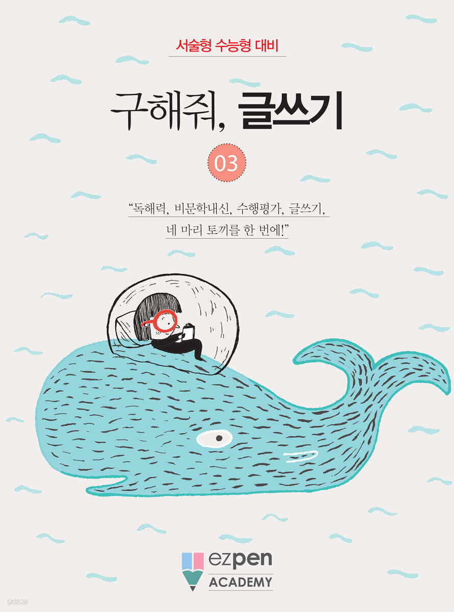구해줘, 글쓰기 03