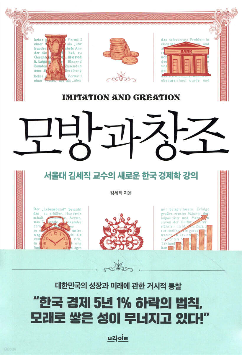 [대여] 모방과 창조