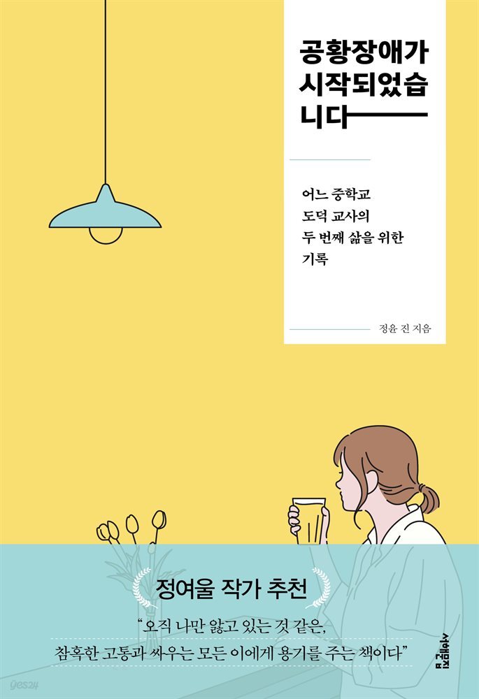 공황장애가 시작되었습니다