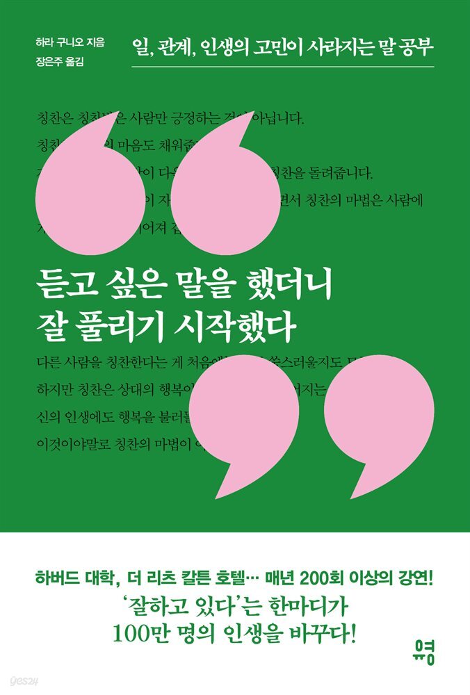 [대여] 듣고 싶은 말을 했더니 잘 풀리기 시작했다