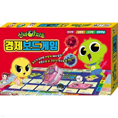 보드게임 - 신비아파트 경제보드게임[8세이상,2인~4인]