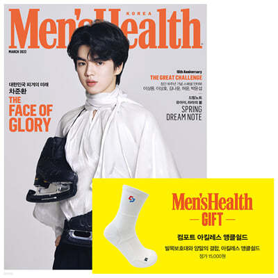 맨즈헬스 Men's Health D형 (월간) : 3월 [2022]