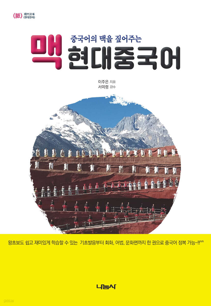 맥 현대중국어
